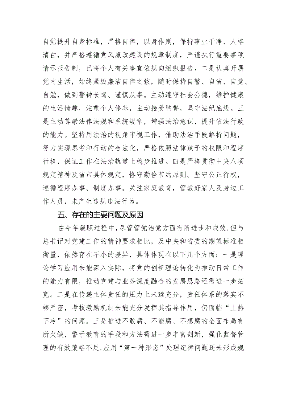 党委书记2023年述责述廉报告(1).docx_第3页