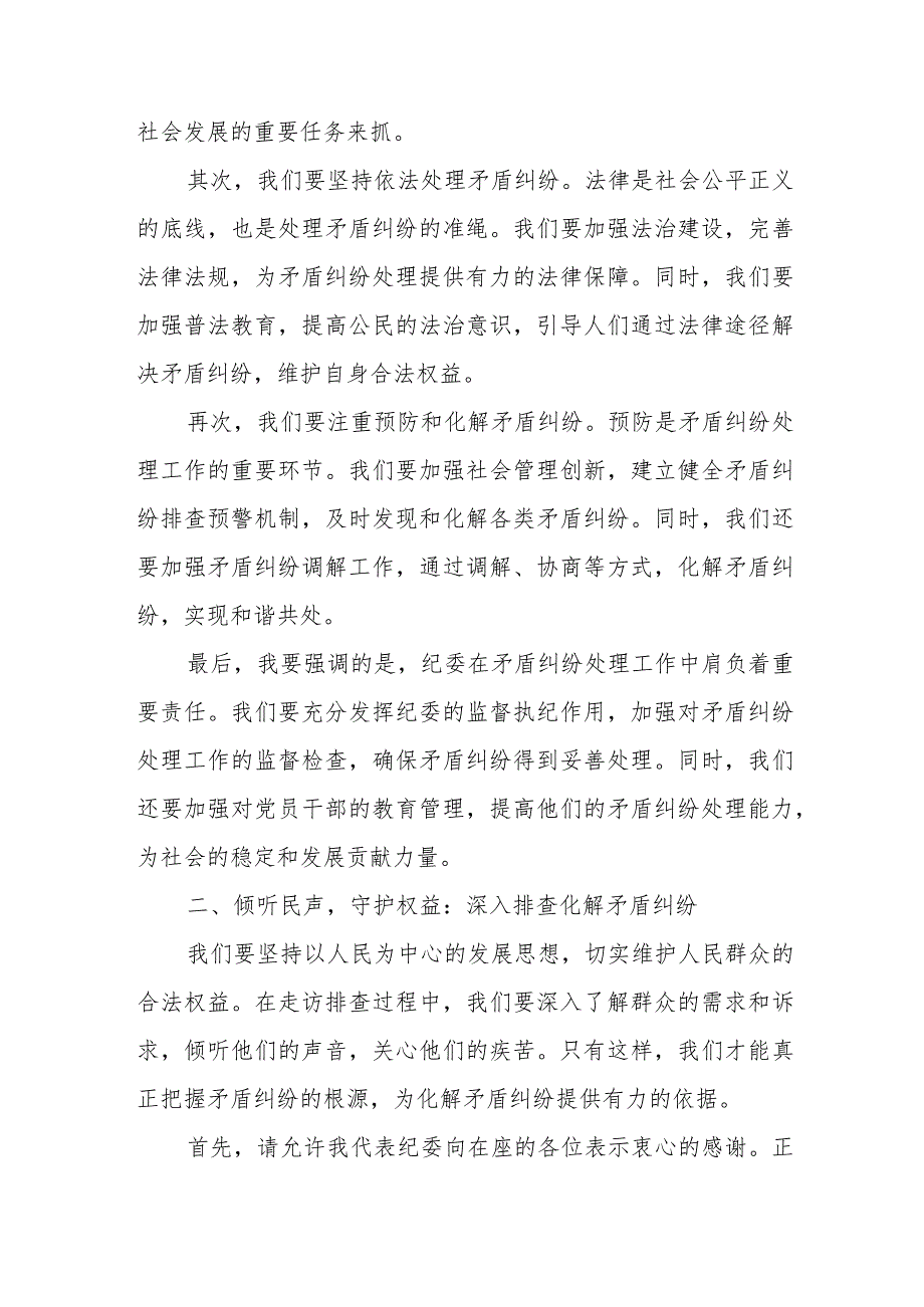 在全县矛盾纠纷大走访大排查大化解专项行动部署会上的讲话.docx_第2页