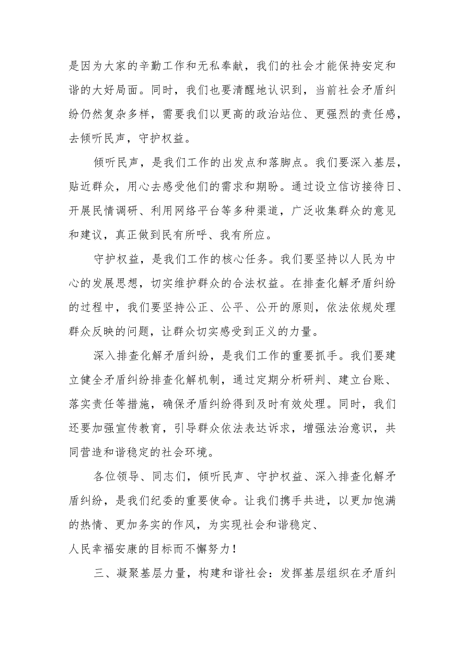 在全县矛盾纠纷大走访大排查大化解专项行动部署会上的讲话.docx_第3页