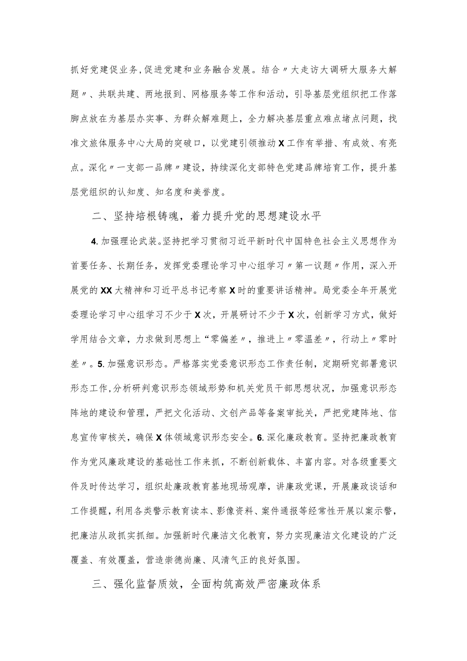 2024年某局党风廉政建设和反腐败工作要点.docx_第2页