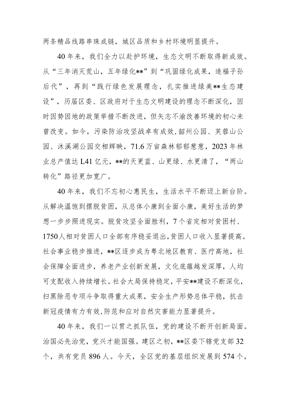 在区（县）高质量发展暨招商大会上的讲话.docx_第3页