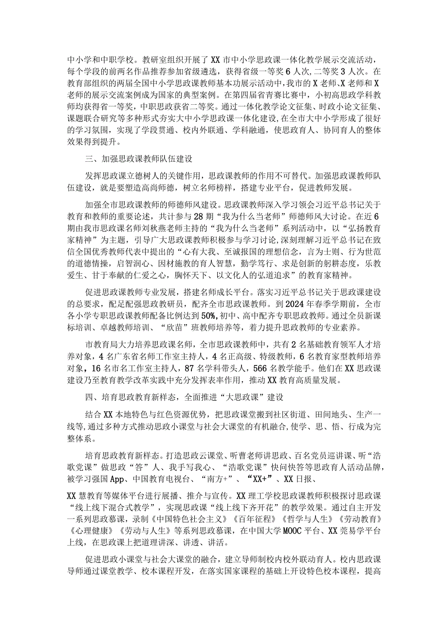 某市大力推进思政课建设工作总结.docx_第2页