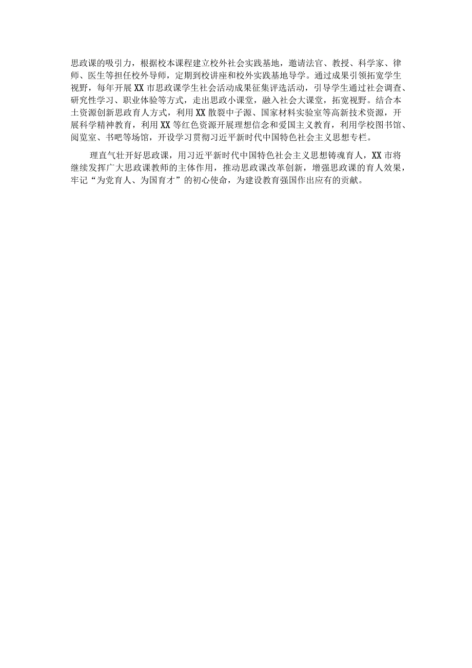 某市大力推进思政课建设工作总结.docx_第3页