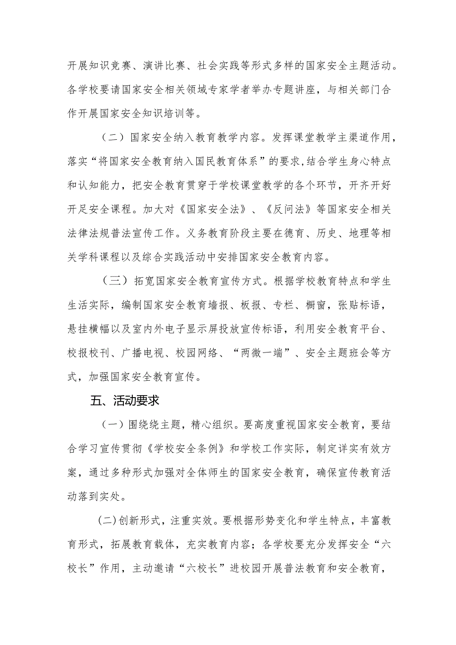 2024学校全民国家安全教育日活动方案11篇.docx_第2页