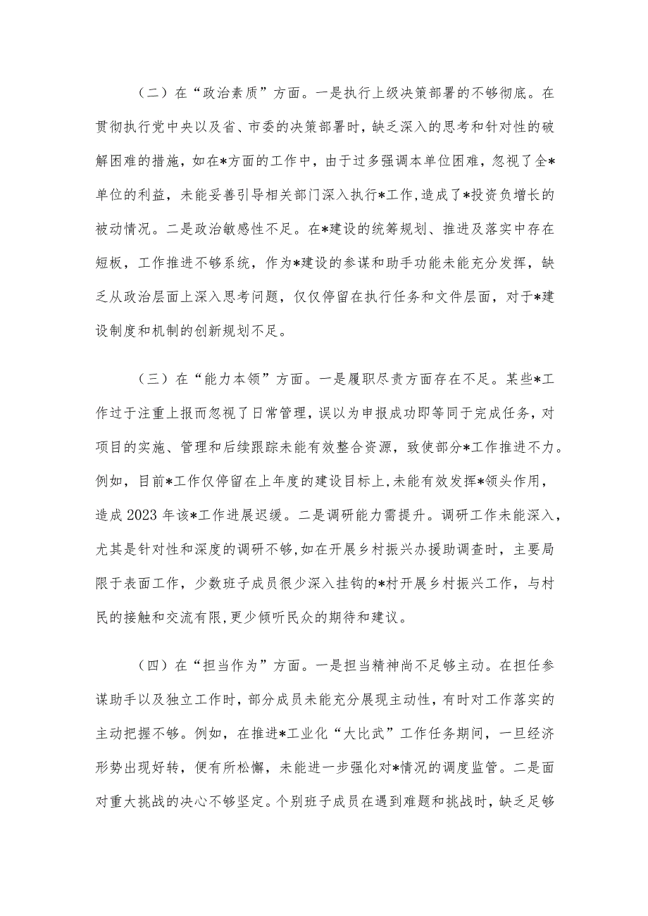 2023年主题教育专题民主生活会领导班子对照检查材料6篇汇编（07）.docx_第3页