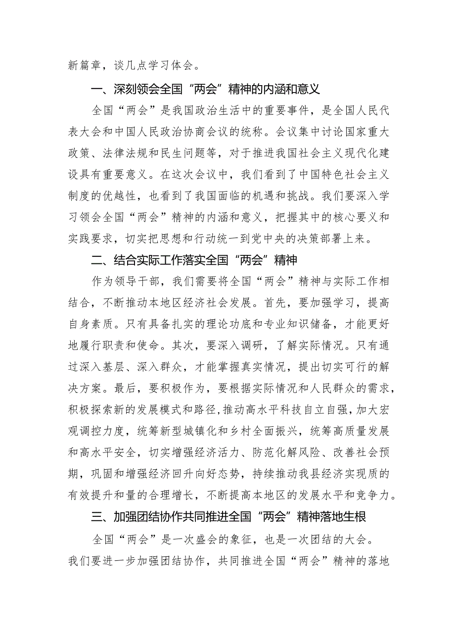 县领导及普通领导干部学习贯彻2024年全国“两会”精神心得体会感想3篇.docx_第3页