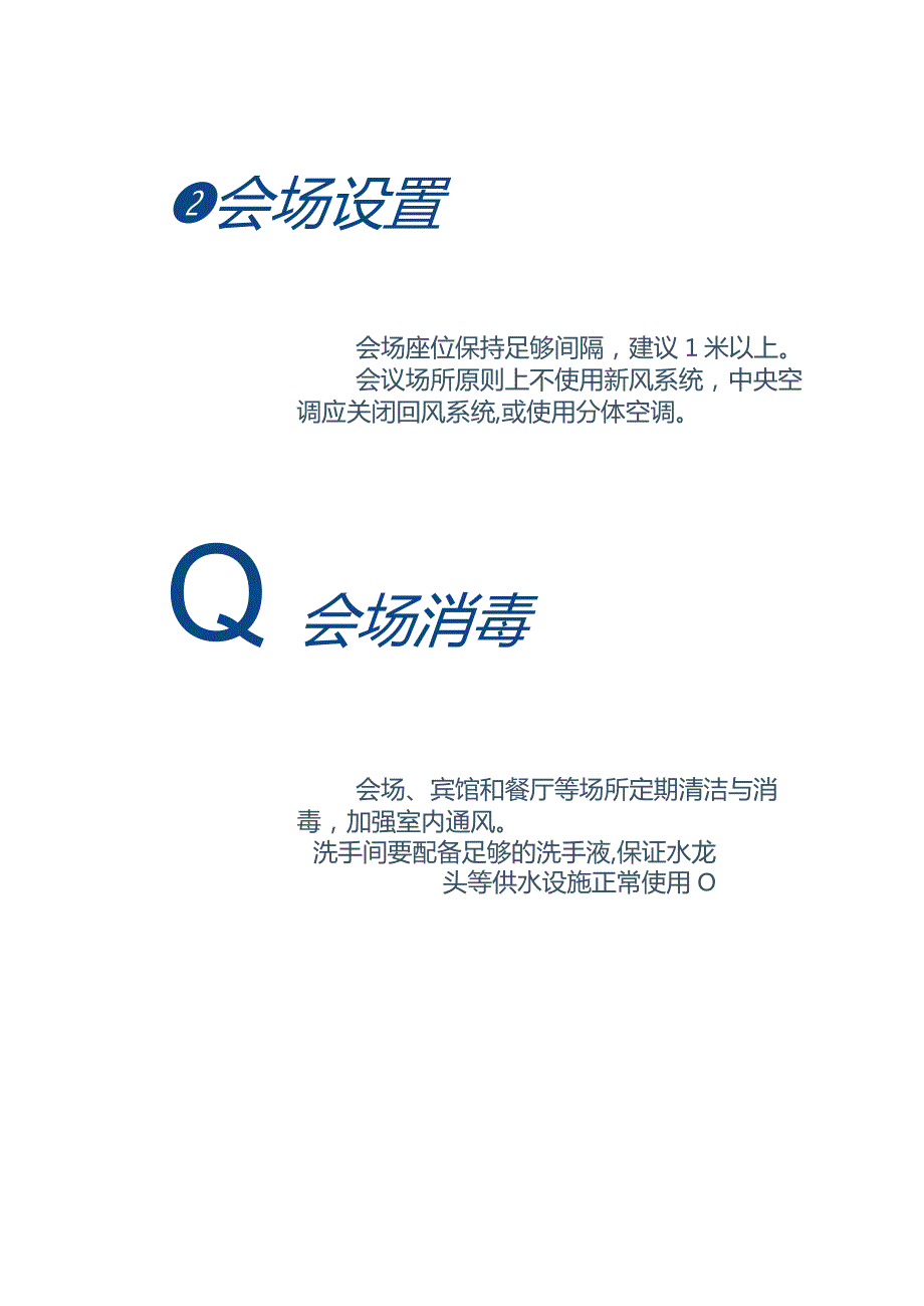 返岗后需要开会怎么办.docx_第2页
