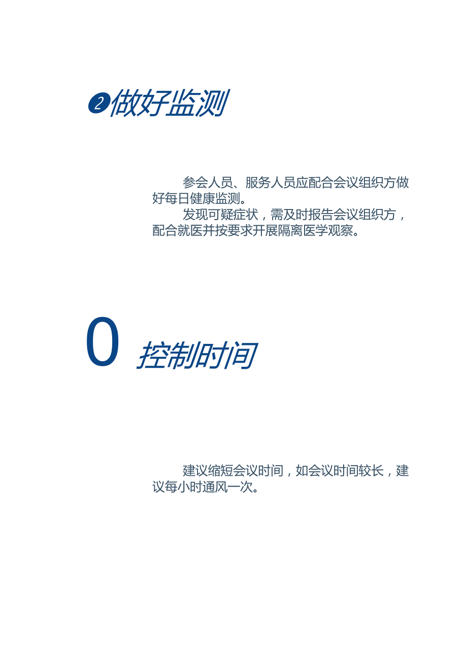 返岗后需要开会怎么办.docx_第3页