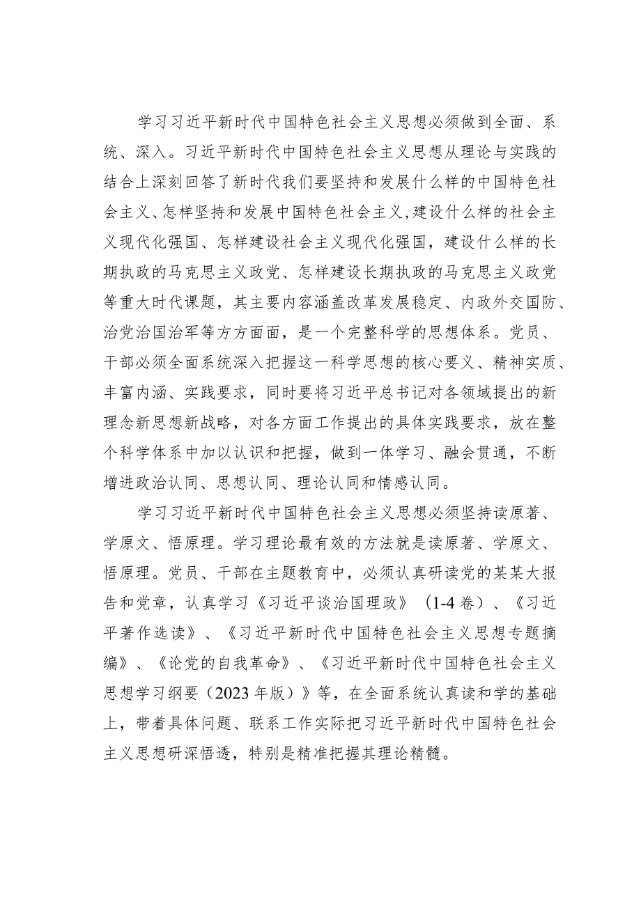 2023年主题教育讲稿：自觉用新思想改造世界(1).docx_第2页