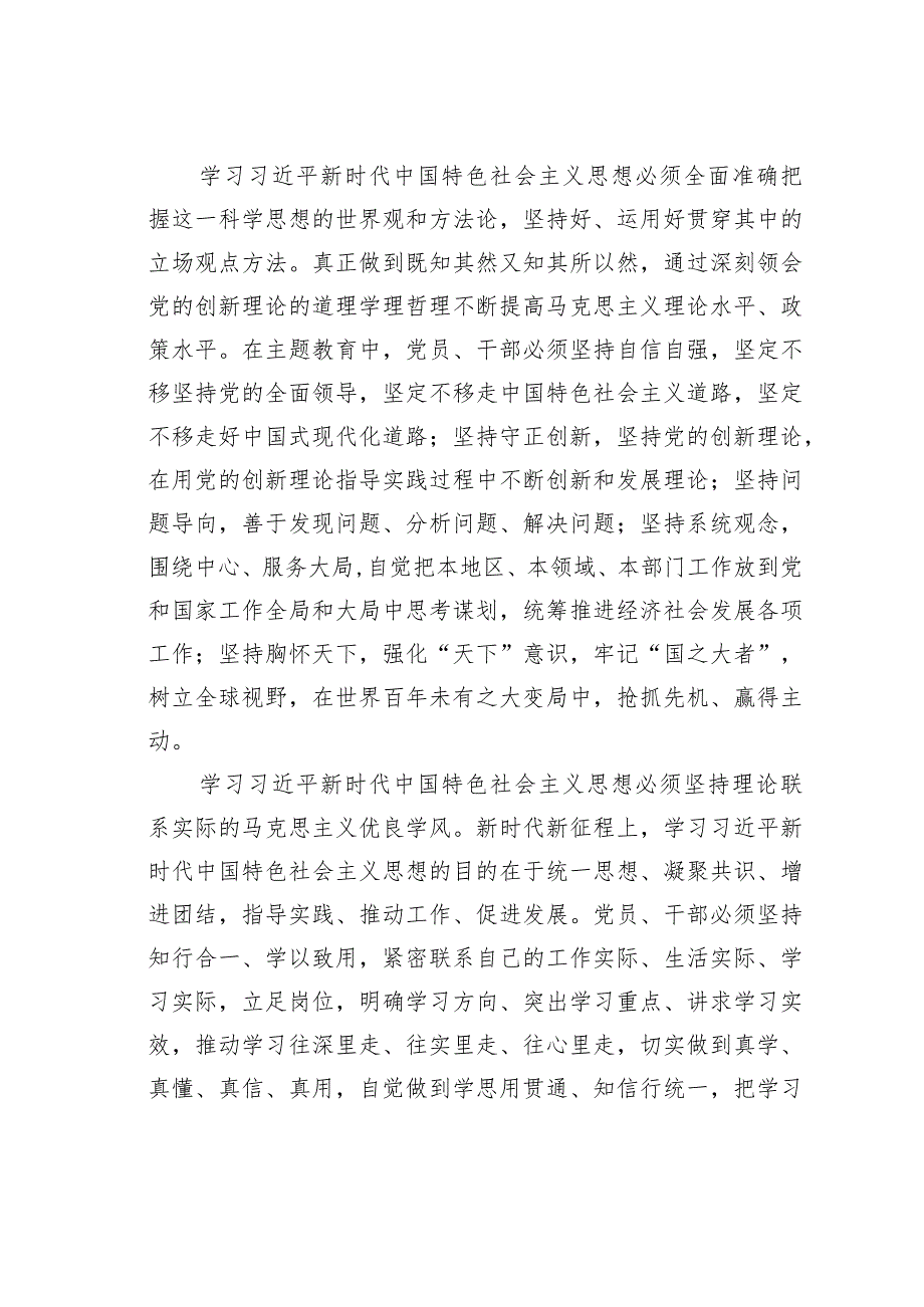 2023年主题教育讲稿：自觉用新思想改造世界(1).docx_第3页