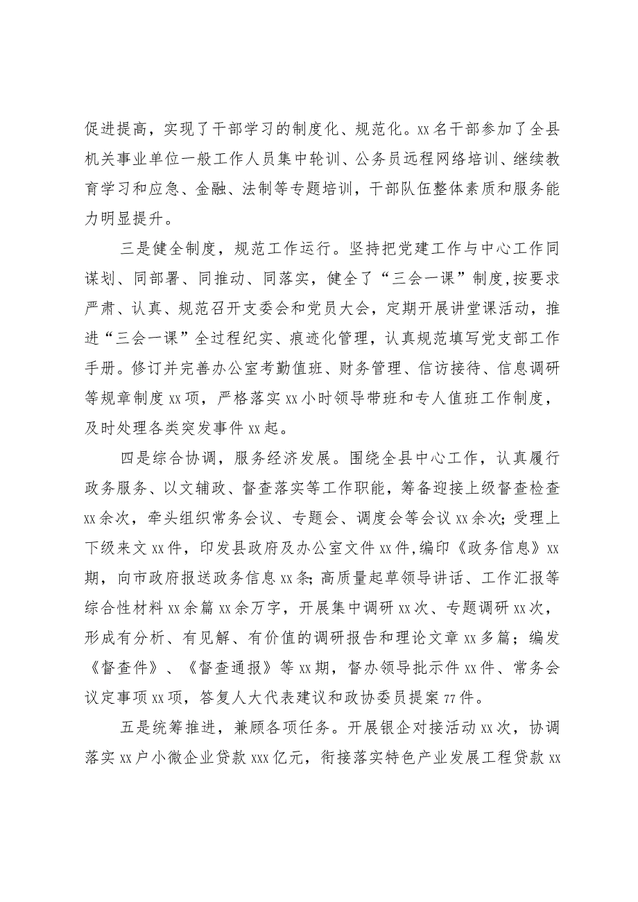 县政府办公室党支部书记2023年抓党建述职报告(1).docx_第2页