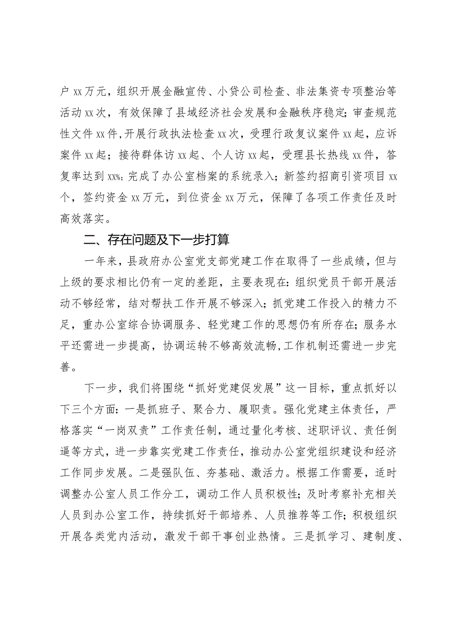 县政府办公室党支部书记2023年抓党建述职报告(1).docx_第3页