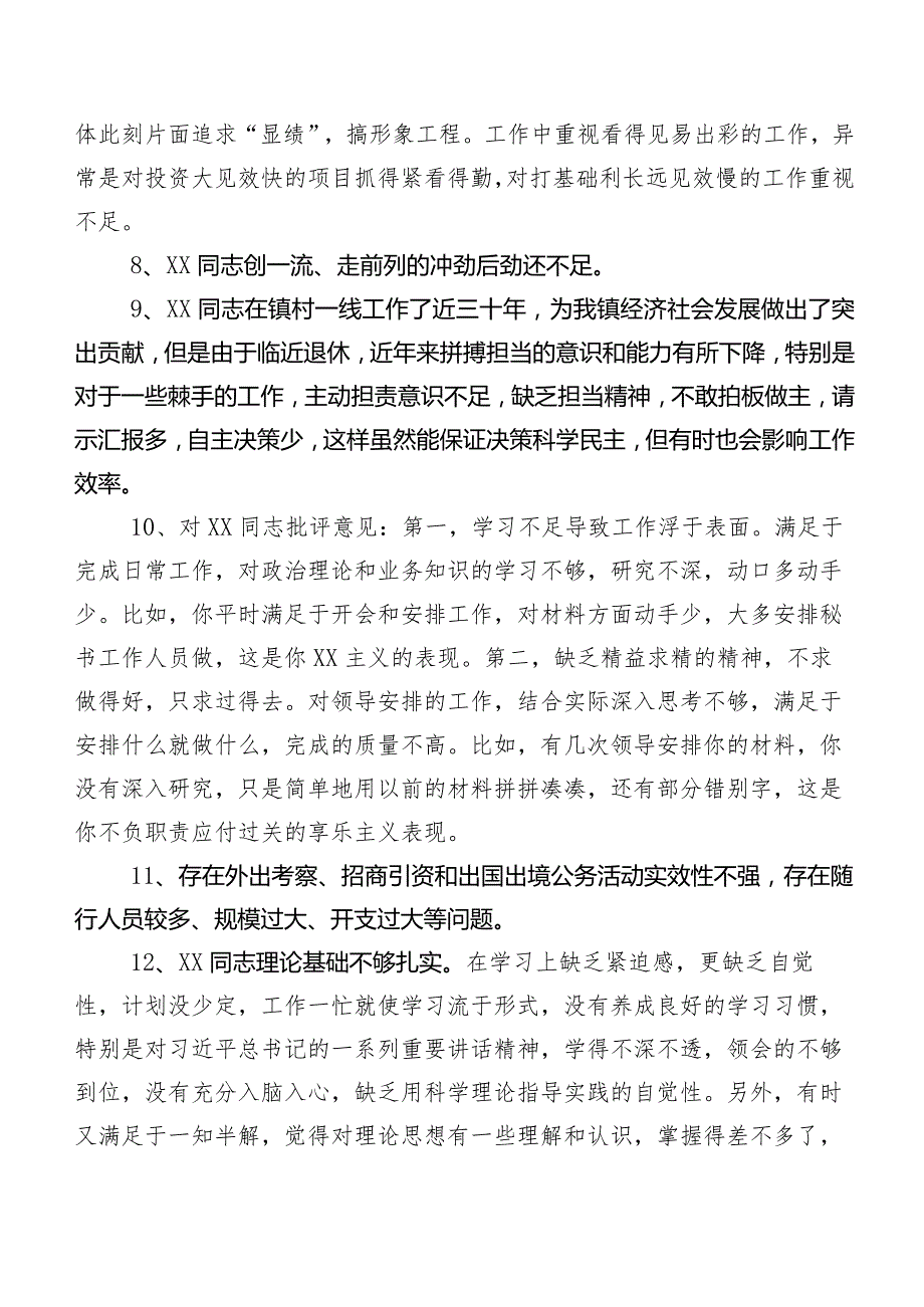 集锦数条2024专题民主生活会组织开展个人对照、互相批评意见.docx_第2页