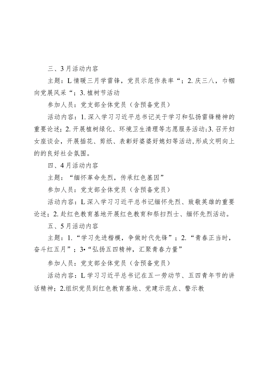 2024年“主题党日”活动计划.docx_第2页