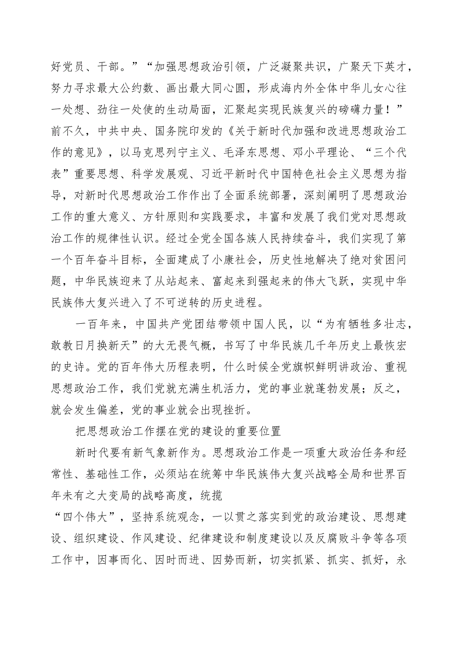 2024主题党日专题党课讲稿（共5篇）.docx_第2页