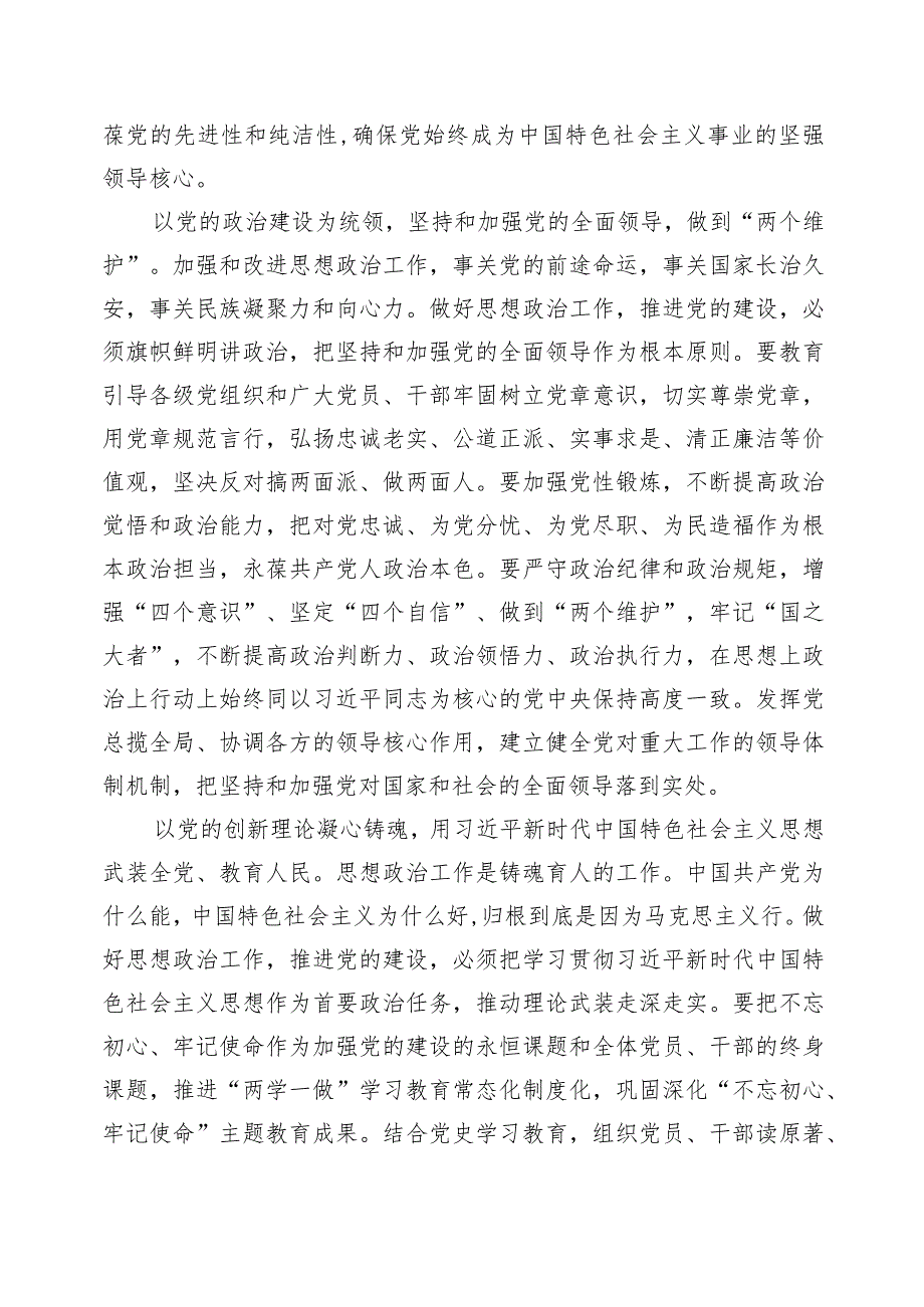 2024主题党日专题党课讲稿（共5篇）.docx_第3页