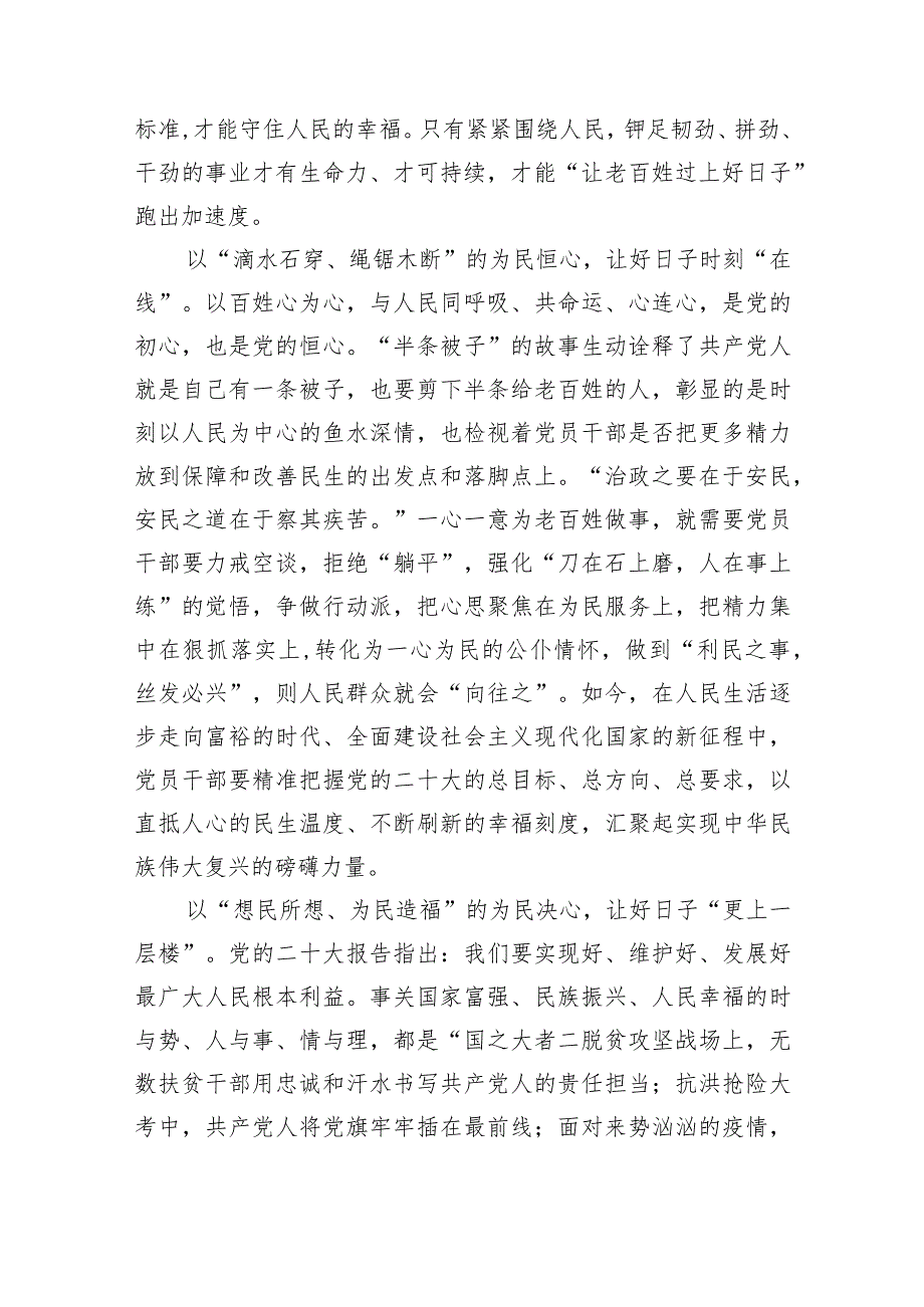 关于“党政机关要习惯过紧日子”研讨交流发言材料【四篇】汇编.docx_第2页