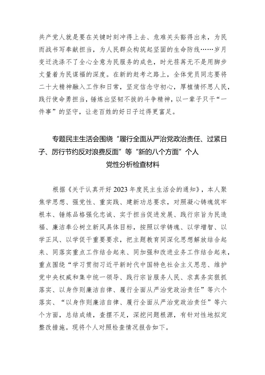 关于“党政机关要习惯过紧日子”研讨交流发言材料【四篇】汇编.docx_第3页