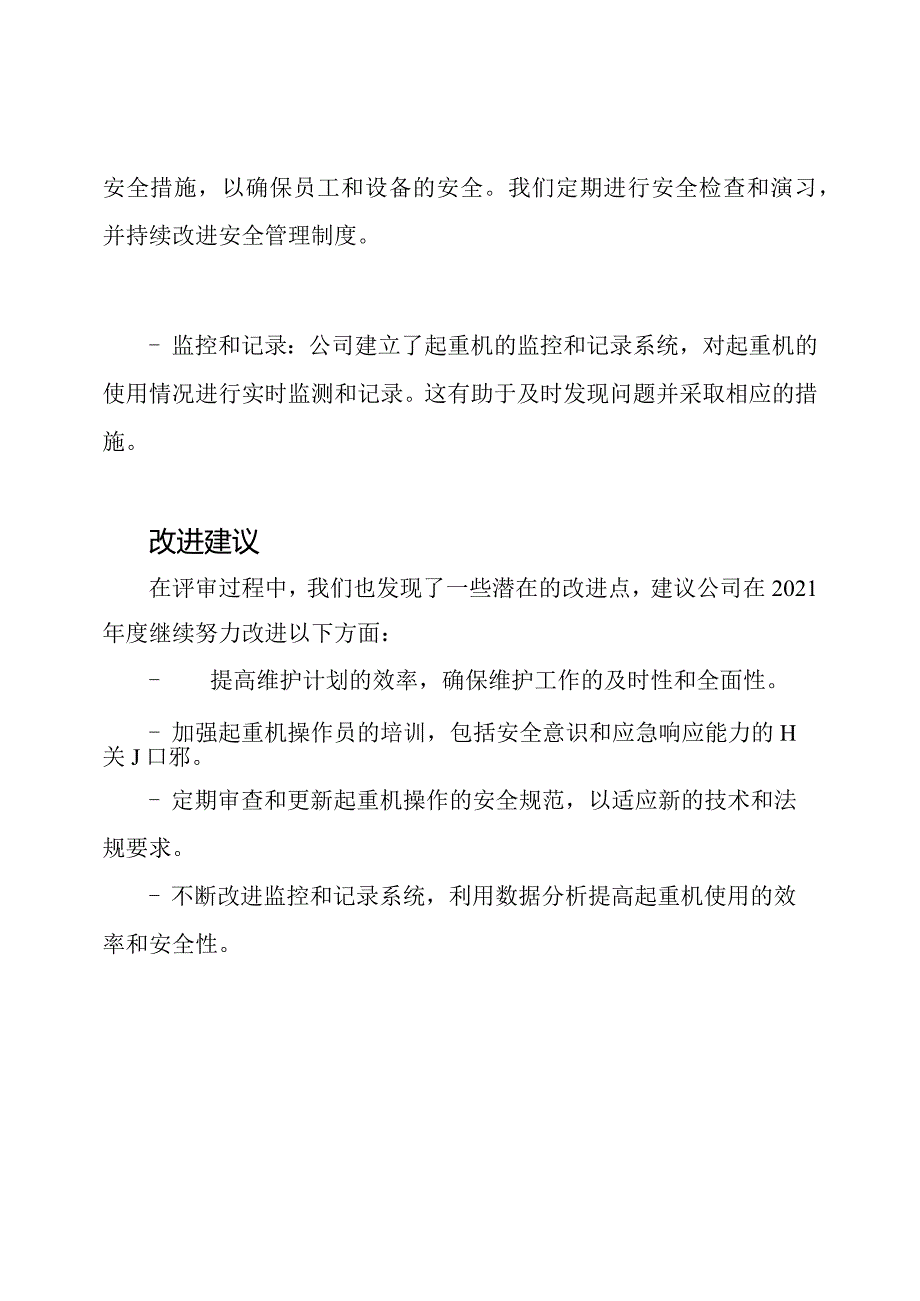 起重机的2020管理评审报告.docx_第2页