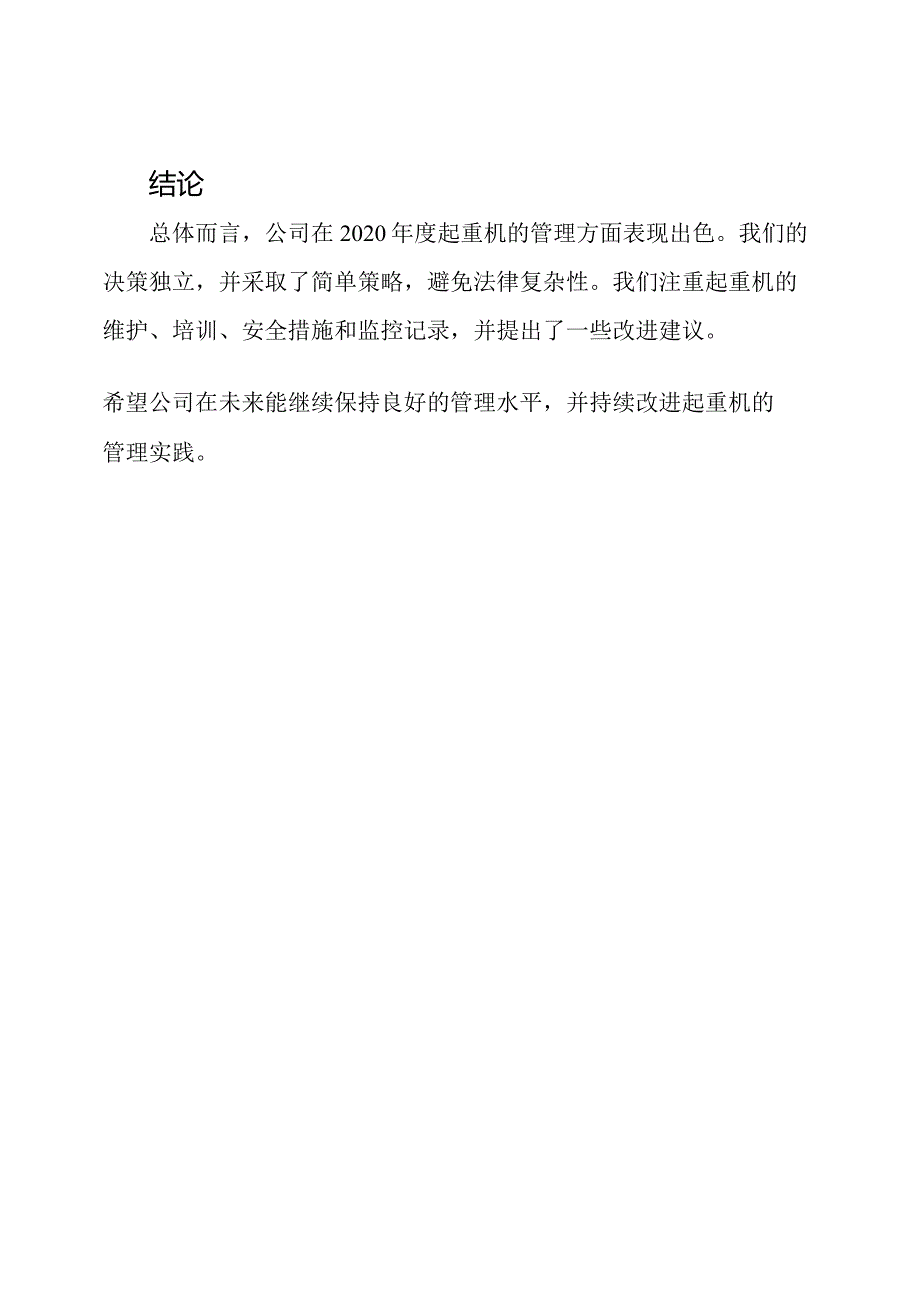 起重机的2020管理评审报告.docx_第3页
