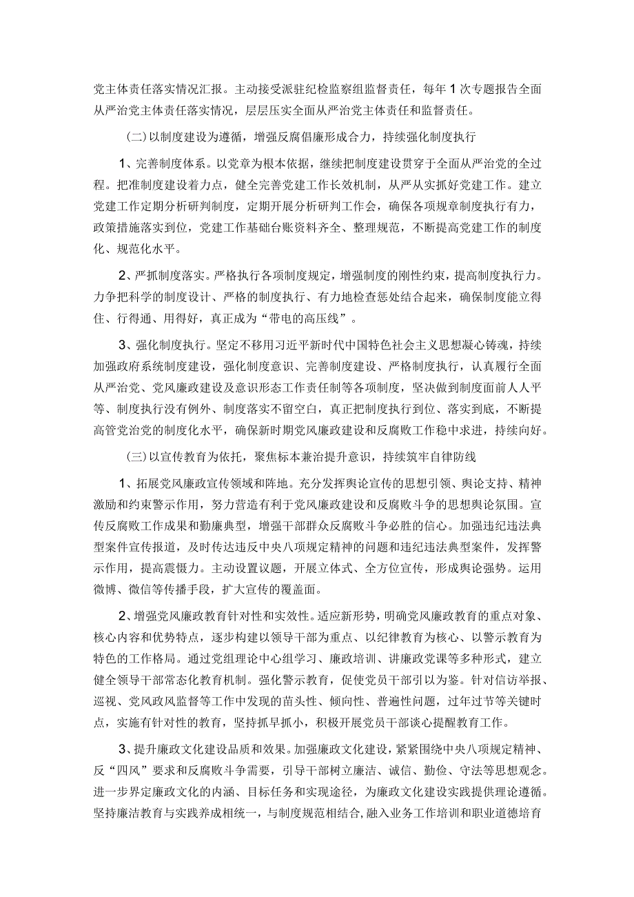 2024年全面从严治党和党风廉政工作计划(1).docx_第2页