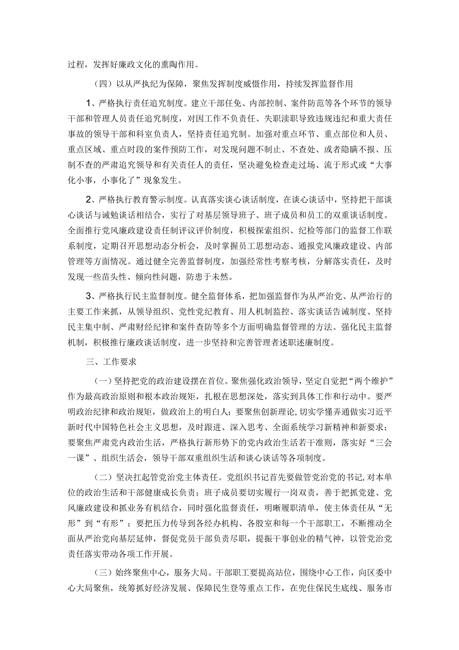 2024年全面从严治党和党风廉政工作计划(1).docx_第3页
