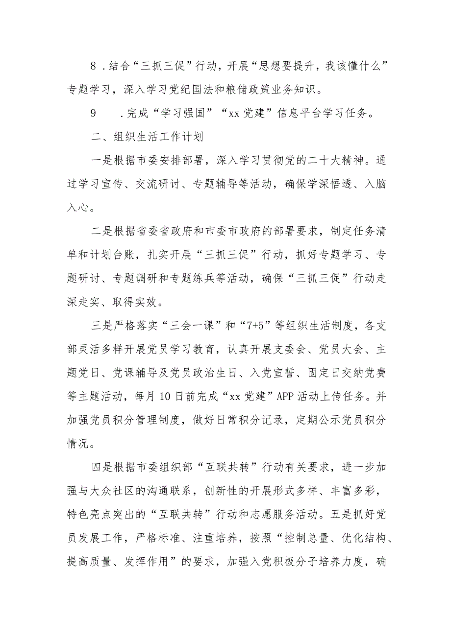 市粮食和物资储备局机关党委第二季度基层党建工作计划.docx_第2页