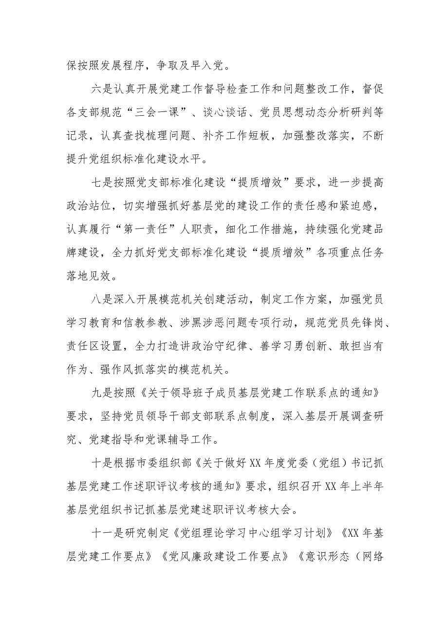 市粮食和物资储备局机关党委第二季度基层党建工作计划.docx_第3页