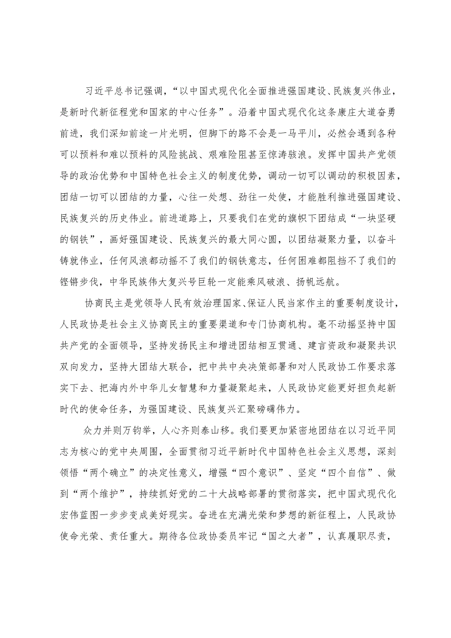 （7篇范文）热烈祝贺全国政协十四二次会议隆重开幕心得体会发言.docx_第2页