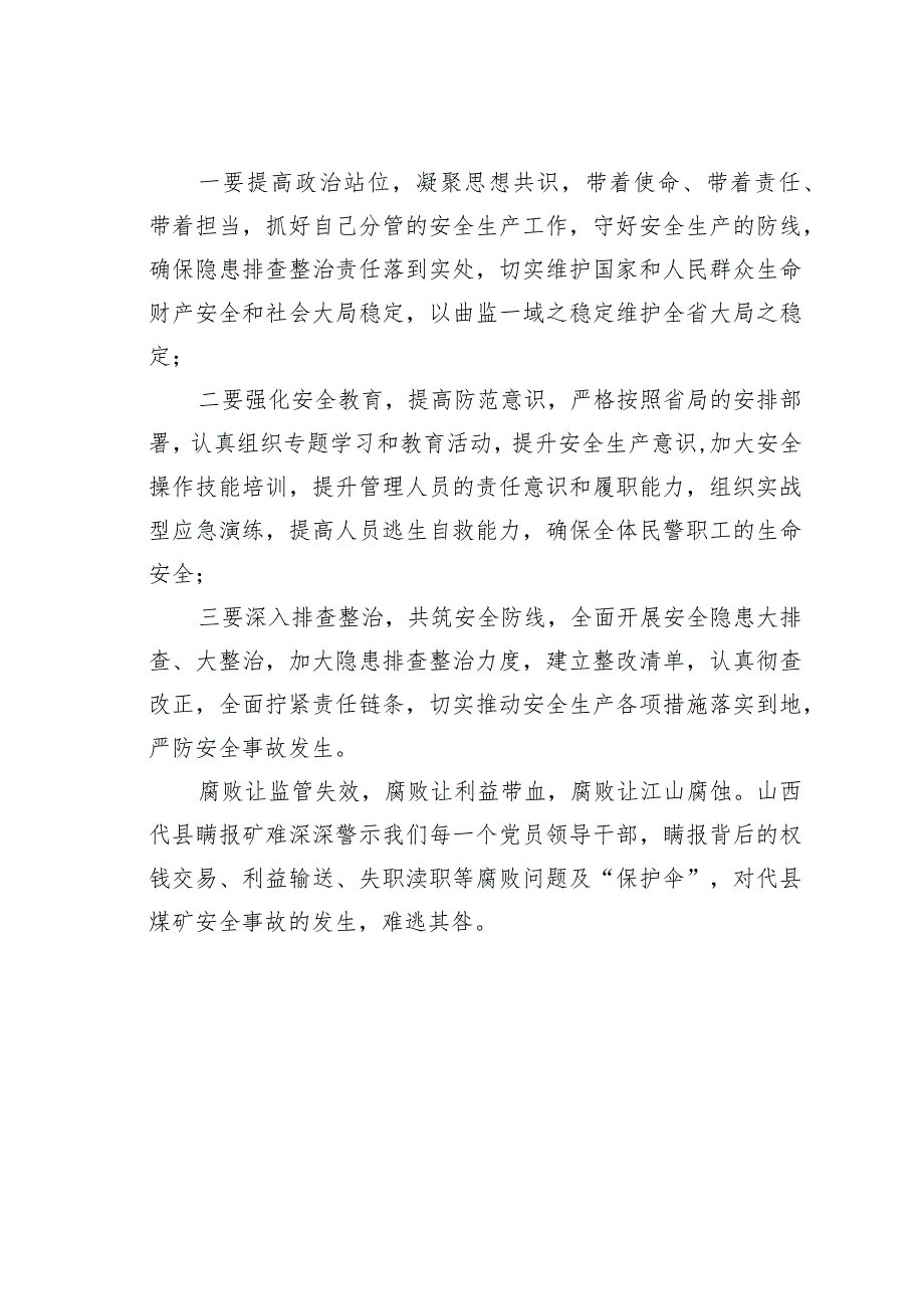 观看警示教育片《瞒祸》心得体会(1).docx_第3页