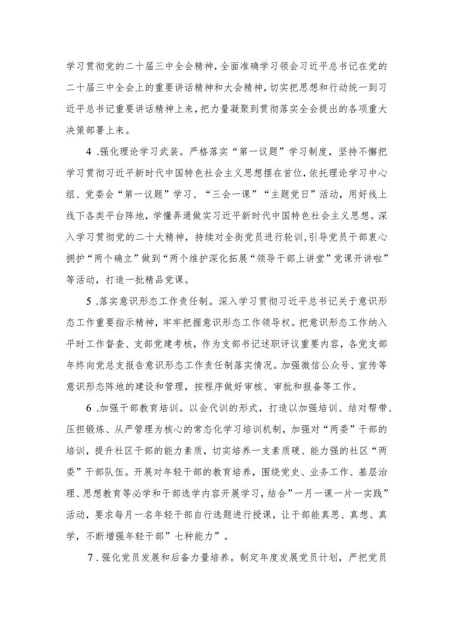 2024年基层党建工作要点工作计划(精选16篇).docx_第3页