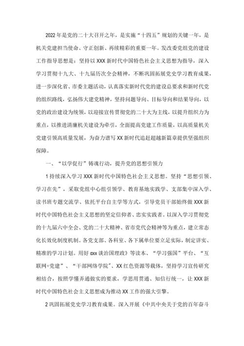 XX市发改委2022年党建工作要点.docx