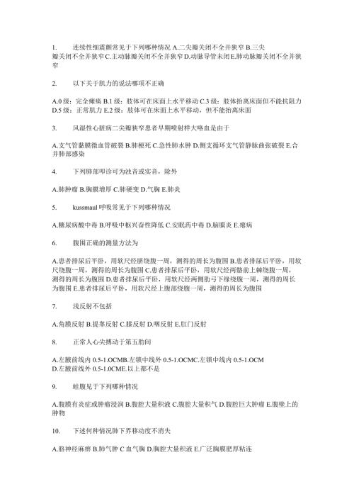 诊断学试题及答案.docx