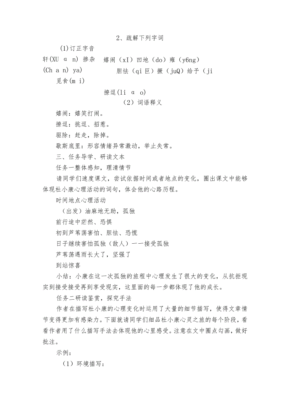 第17课《孤独之旅》公开课一等奖创新教学设计4.docx_第2页