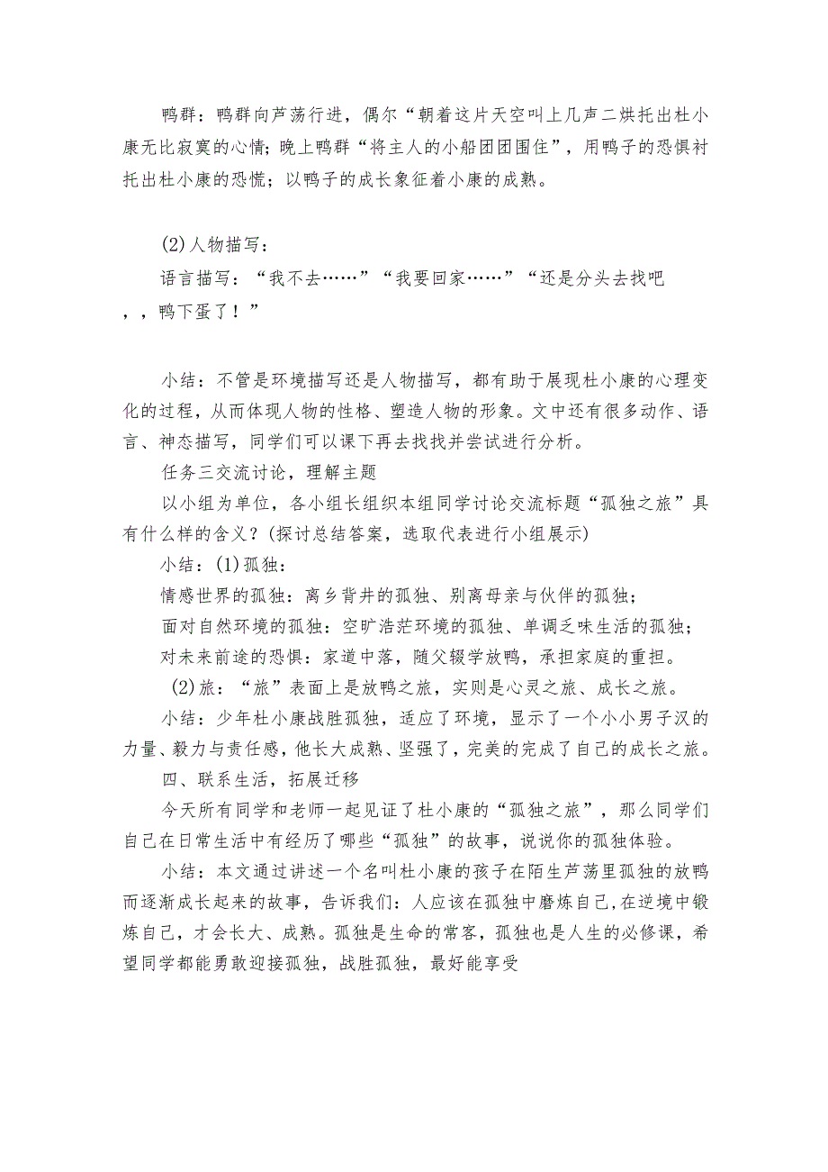 第17课《孤独之旅》公开课一等奖创新教学设计4.docx_第3页