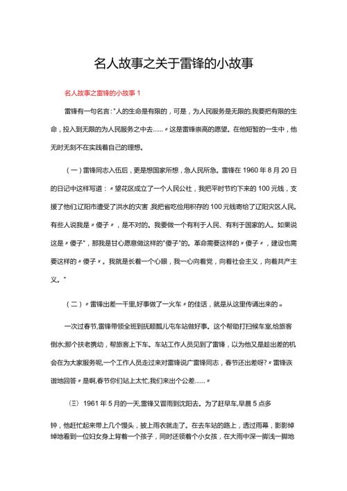 名人故事之关于雷锋的小故事（50篇）.docx
