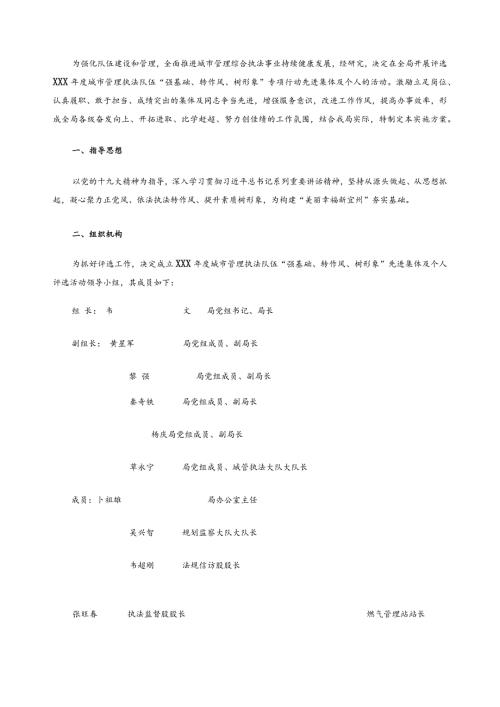 评选先进集体及个人的实施方案.docx