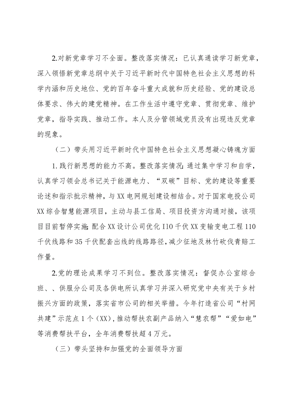 供电公司分管副总2023年主题教育专题民主生活会个人发言提纲.docx_第2页