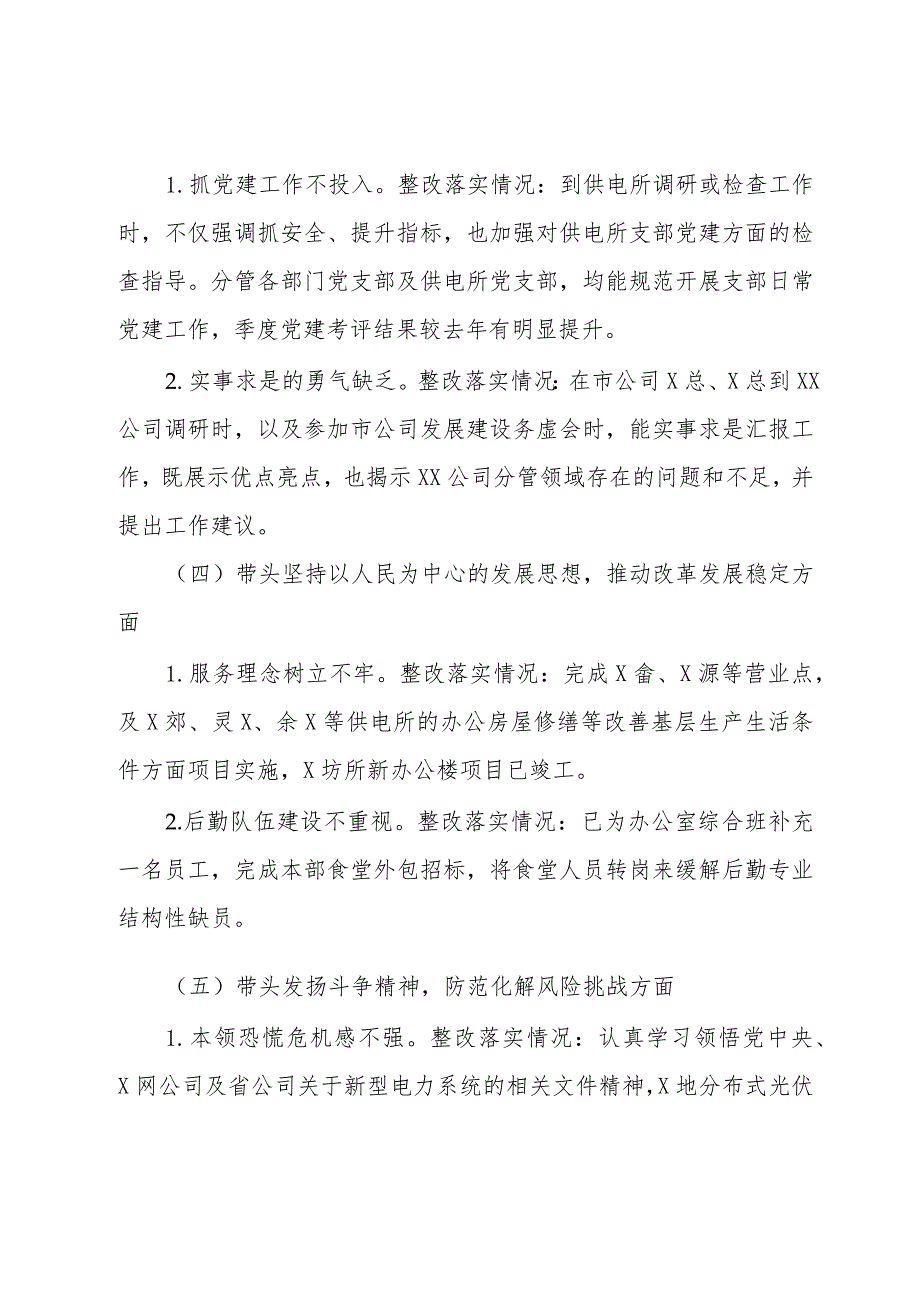 供电公司分管副总2023年主题教育专题民主生活会个人发言提纲.docx_第3页