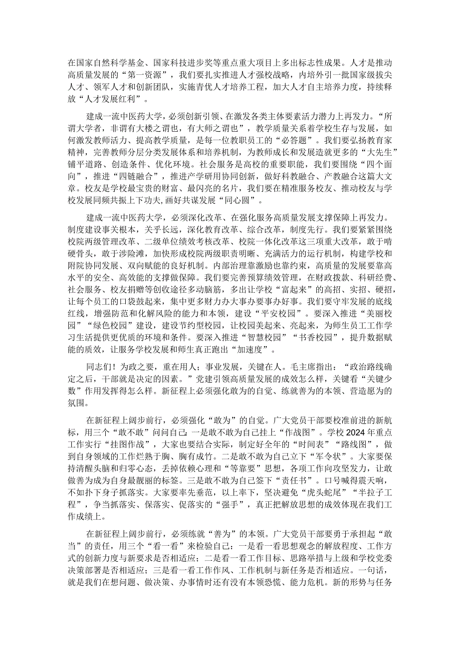 校党委书记在解放思想大讨论总结交流大会上的讲话.docx_第3页