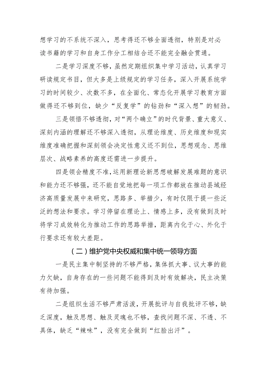 十篇汇编2024年专题生活会“践行宗旨、服务人民方面”等(最新六个方面)存在问题个人对照检视材料.docx_第3页