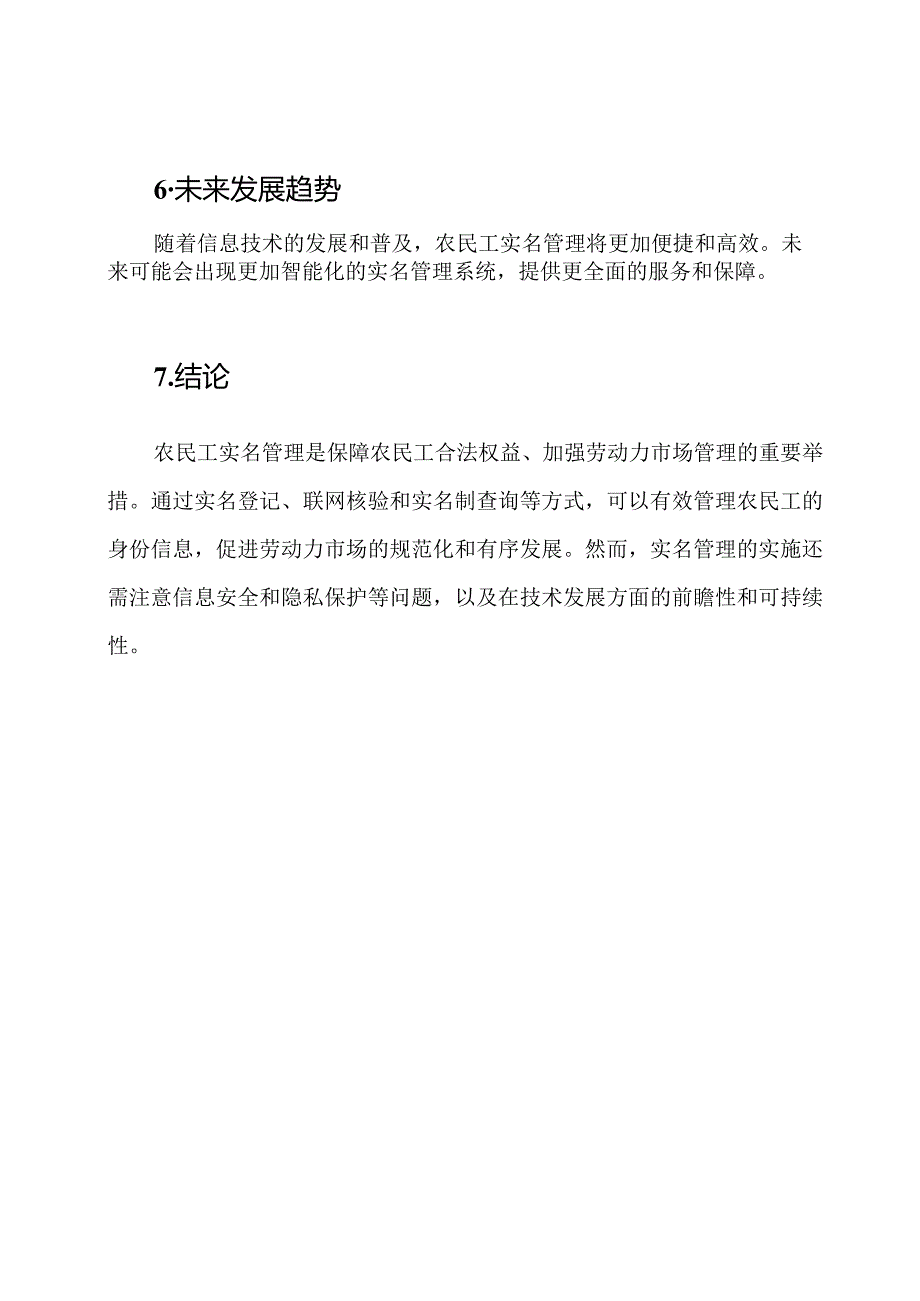 对农民工实名管理的总体概述.docx_第3页