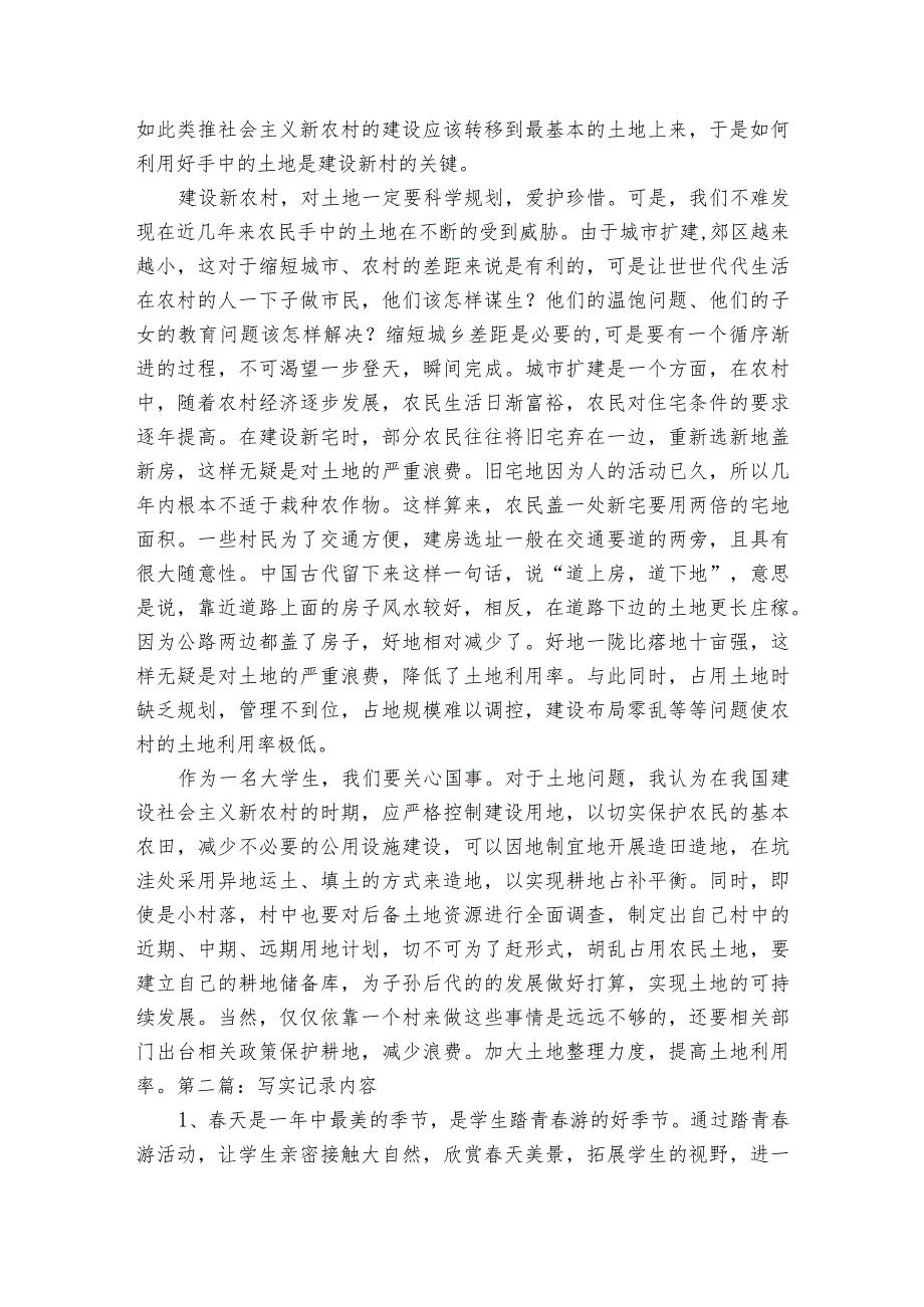 写实记录内容【3篇】.docx_第2页
