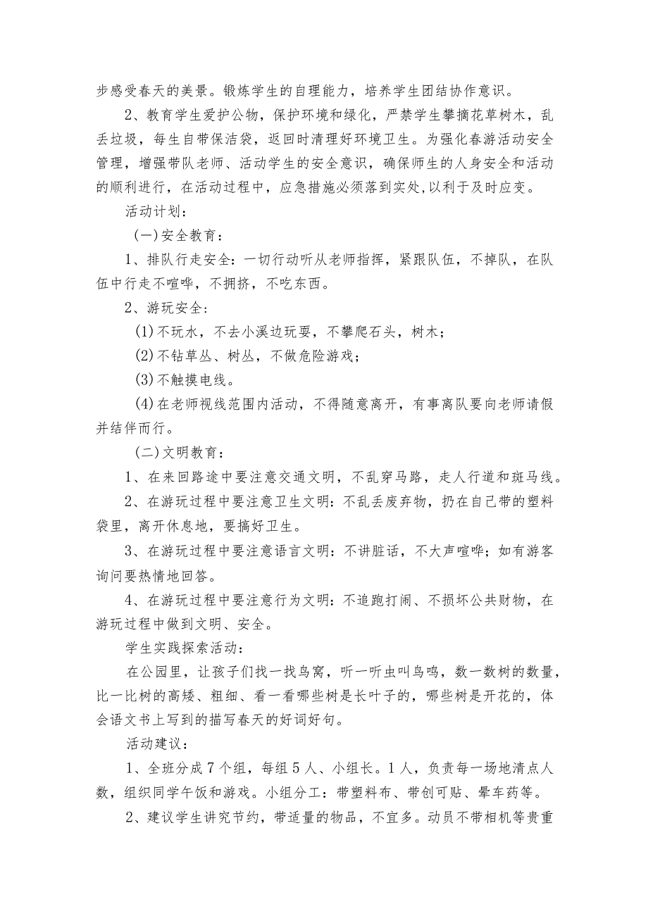 写实记录内容【3篇】.docx_第3页
