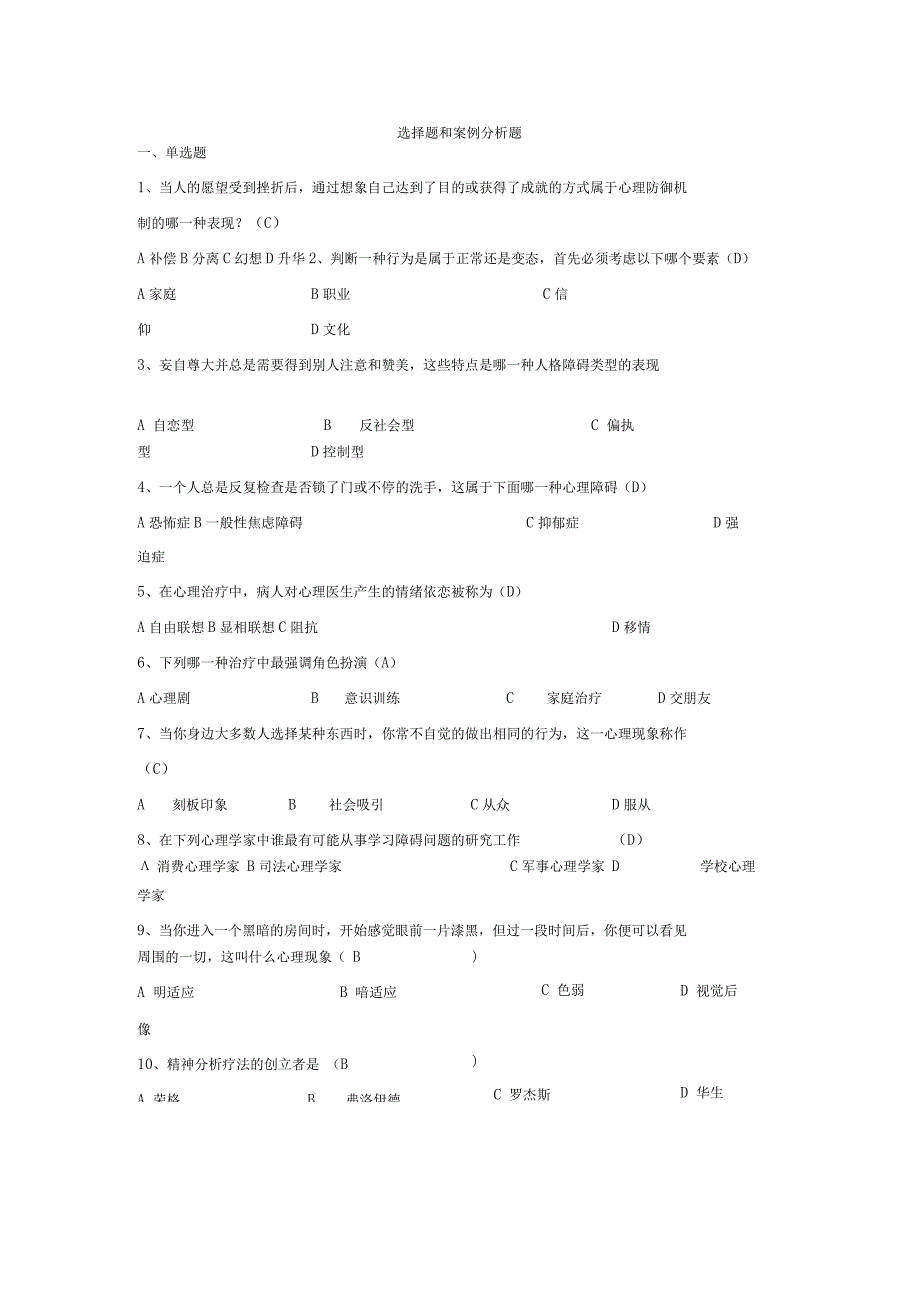 心理健康知识竞赛题库(2).docx_第1页