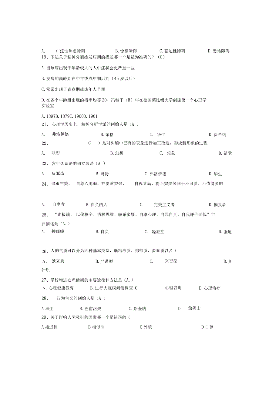 心理健康知识竞赛题库(2).docx_第3页
