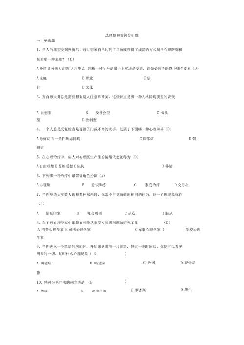 心理健康知识竞赛题库(2).docx