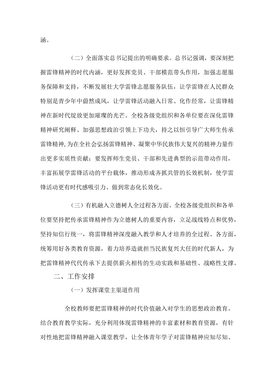 2024高校学雷锋活动实施方案.docx_第2页