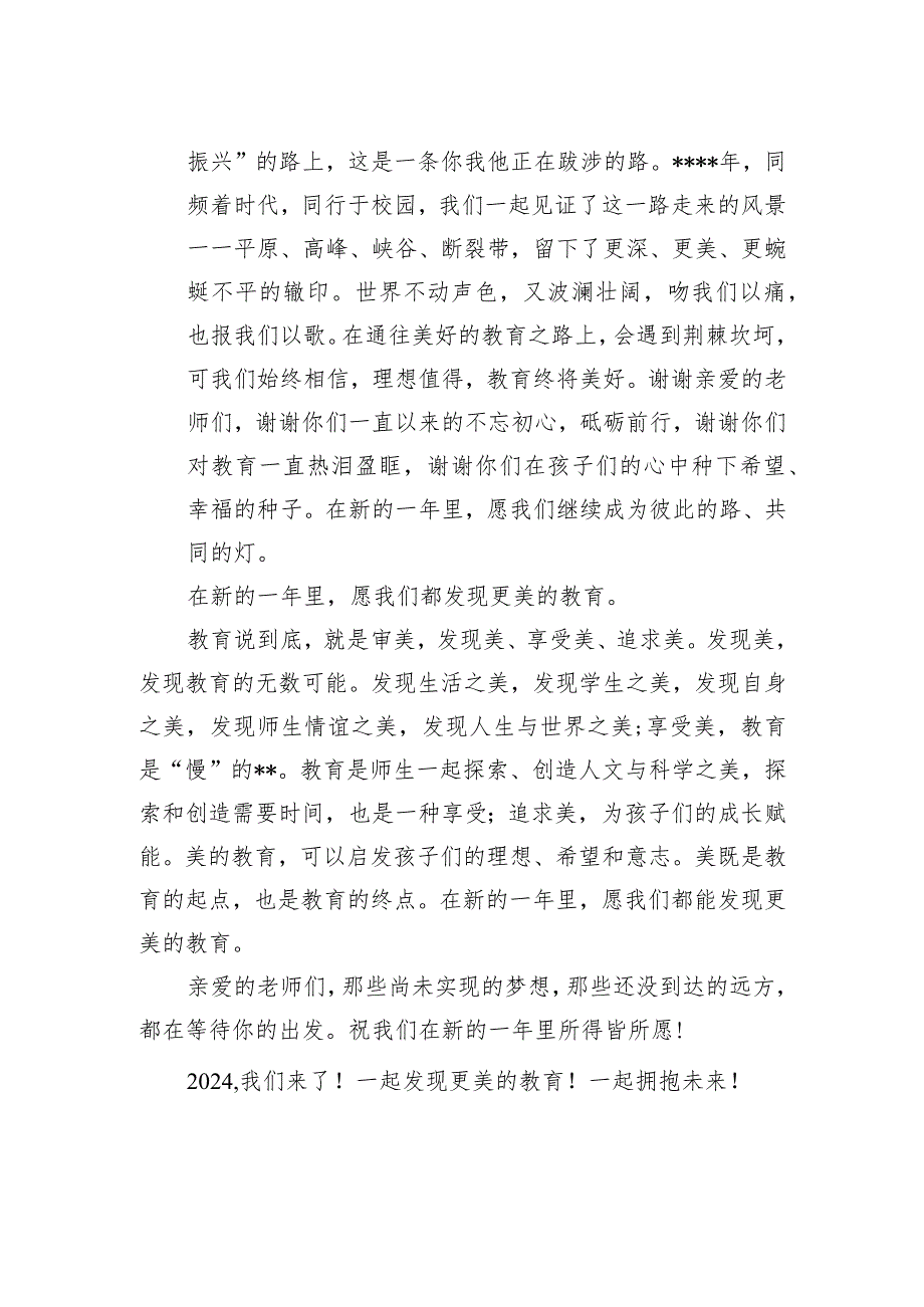 中学2024年新贺词.docx_第2页