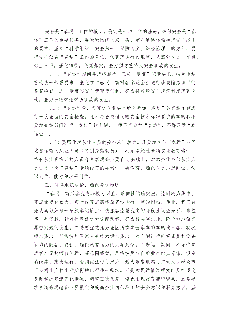运安全生产工作方案范文（3篇）.docx_第2页